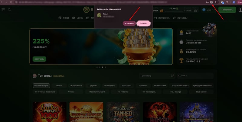 Установка Riobet Casino на компьютер